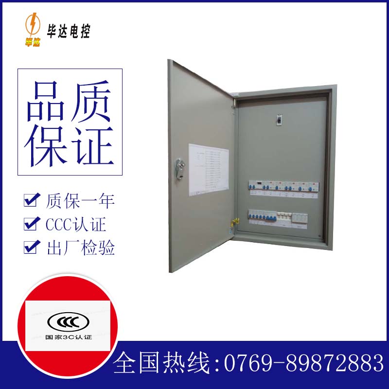 高昌照明配电箱